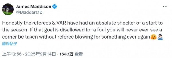 麦迪逊月旦裁判：若罗梅罗的进球被取消，以后每个角球都得吹犯规