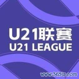 U21联赛综述：河南2-1慑服国安，申花、英博均斩获4球大捷
