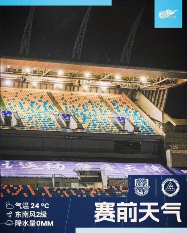 当天天津天气清冷宜东说念主，前去客场的球迷一又友可轻装出行