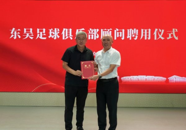 官方：前央视足球评述员刘建宏出任苏州东吴俱乐部参谋人